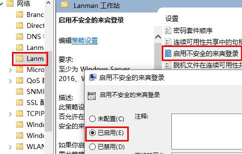 Win10系统无法访问共享硬盘解决方法