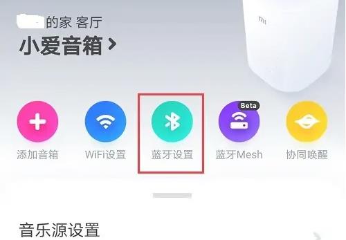 小爱音箱怎么连接蓝牙详细教程