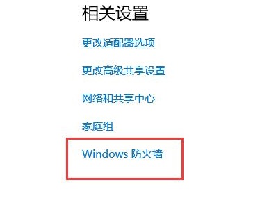 win10防火墙在哪里设置