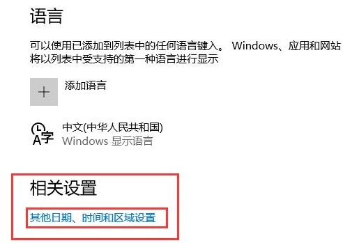 win10控制面板没有语言选项解决方法