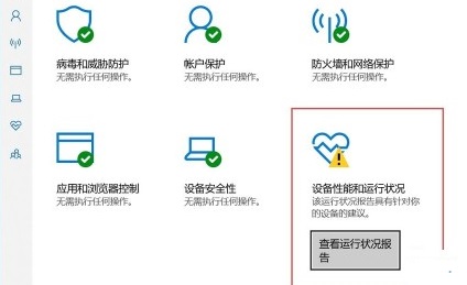 windows安全中心有个黄色感叹号解决方法