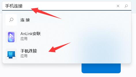 win11与手机连接教程