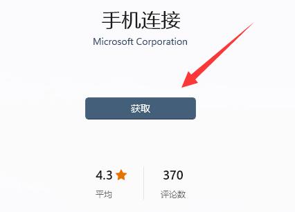 win11与手机连接教程