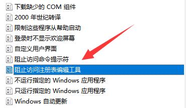 win11无法将值写入注册表项解决方法