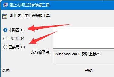 win11无法将值写入注册表项解决方法