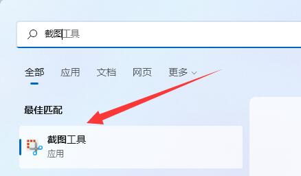 win11截屏保存教程