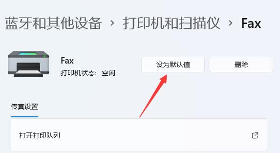 win11设置默认打印机教程