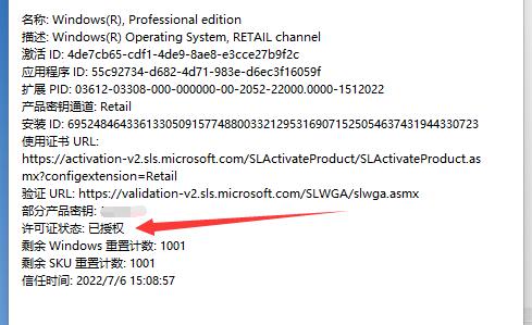 win11激活信息查询教程