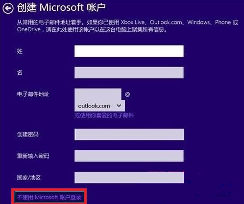 win10怎么不用注册账号登录