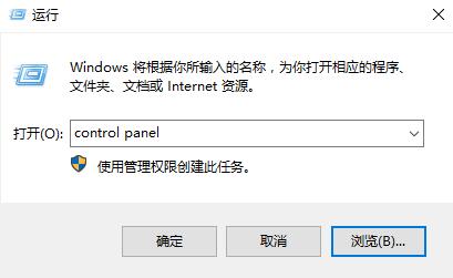 win10控制面板快捷键是什么详细介绍