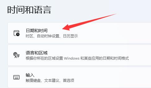 win11时间不同步解决方法