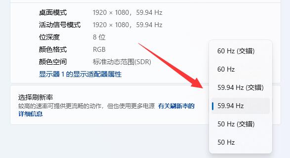 win11电脑显示器刷新率在哪里设置