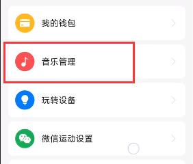 realmet1音乐添加教程