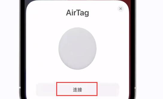 airtag使用教程