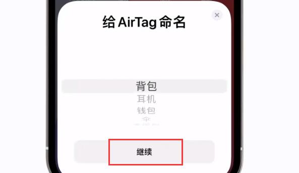 airtag使用教程