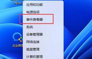 升级win11后出错老是重启解决方法