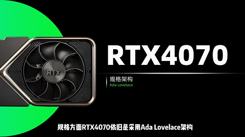 rtx4070首发价