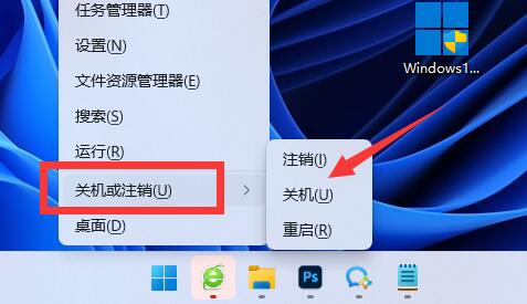 win11关机快捷键是什么