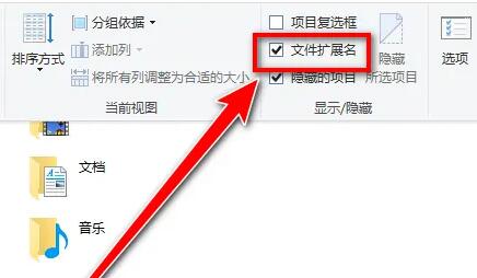 win10系统文件后缀名怎么显示