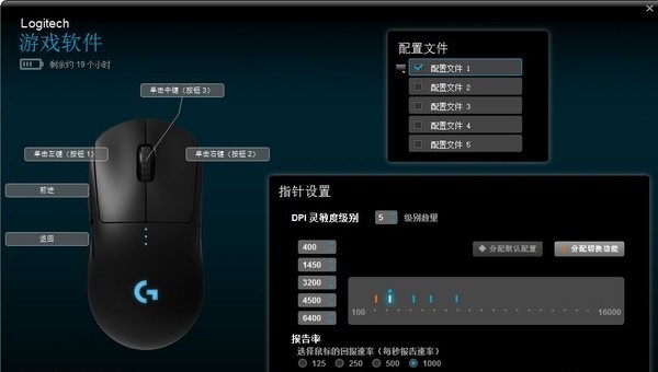 罗技pro wireless使用教程