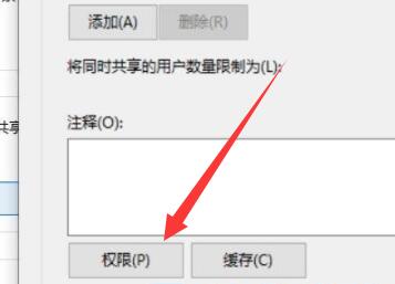 win10系统文件共享设置无法更改