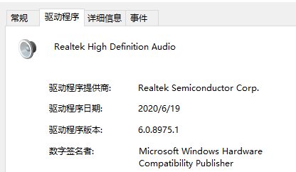 win10检查声卡驱动版本方法