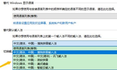 Win10系统如何切换输入法