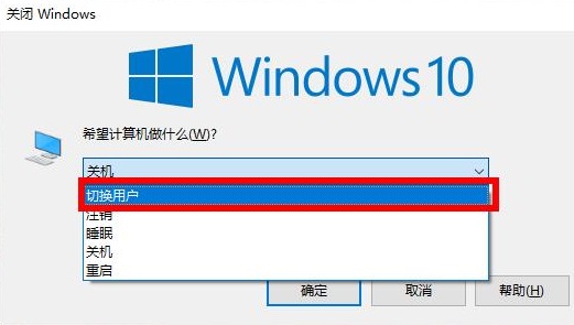 Win10系统如何切换账户