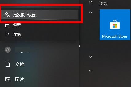 Win10系统如何切换账户