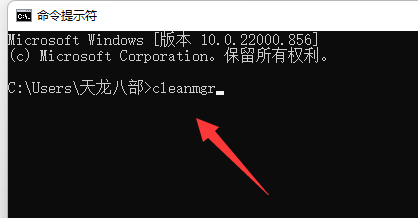 win11清理c盘垃圾的cmd命令