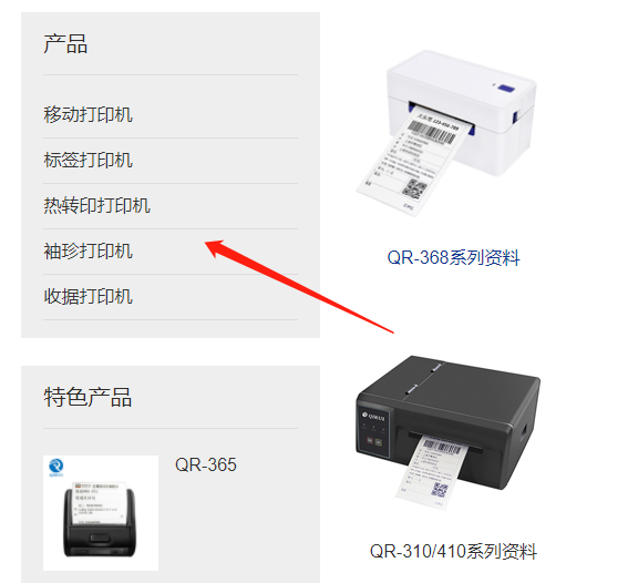 启锐QR-586B打印没有反应