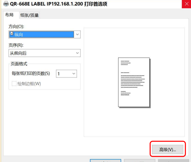 启锐QR-586B打印设置