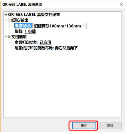 启锐QR-586B打印设置