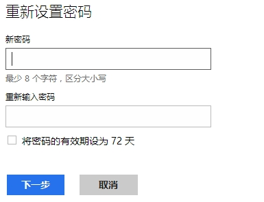 win8忘记开机密码强制重置