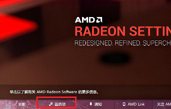 amd显卡驱动怎么打开