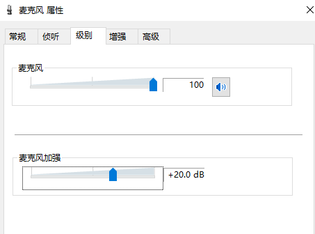 win10麦克风没声音设置方法