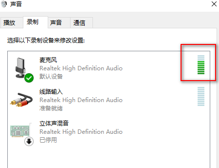 win10麦克风没声音设置方法