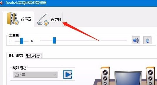 win10怎么使用耳机的麦克风