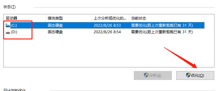 win8怎么清理磁盘碎片