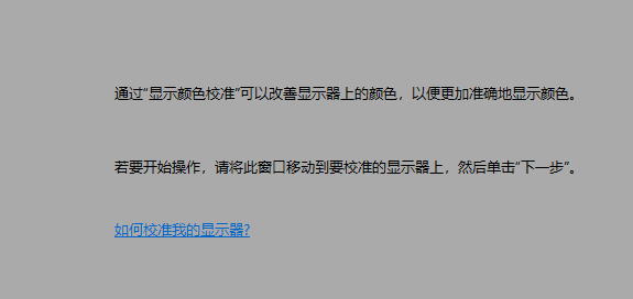 电脑屏幕发黄怎么调详情