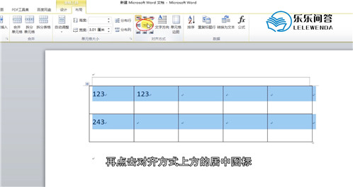 word表格字体靠上怎么办