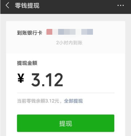 微信如何将零钱转到银行卡