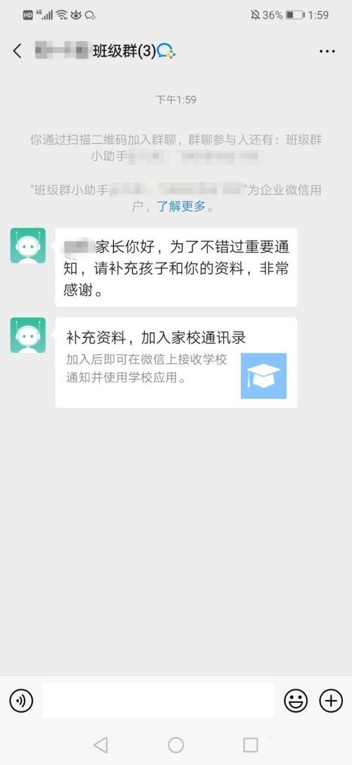 学生怎么加入企业微信