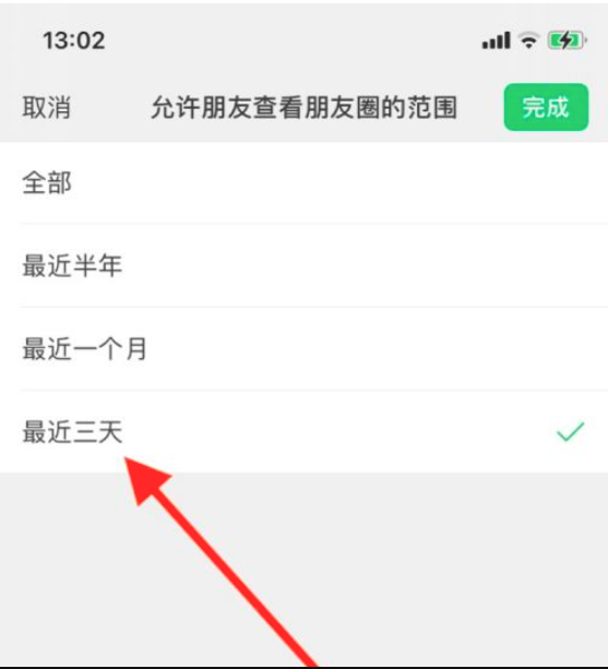 朋友圈如何设置三天可见