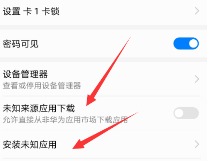 华为手机安装未知应用设置在哪