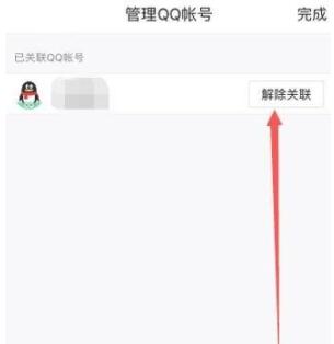 qq关联怎么解除