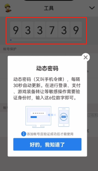 qq动态密码怎么获取