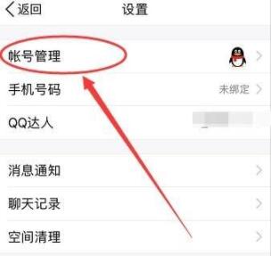 qq关联怎么解除