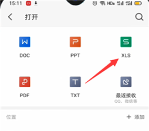 安卓手机如何打开.xls文件