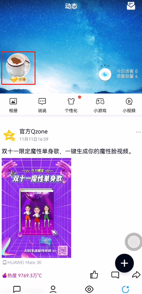 qq背景音乐怎么设置